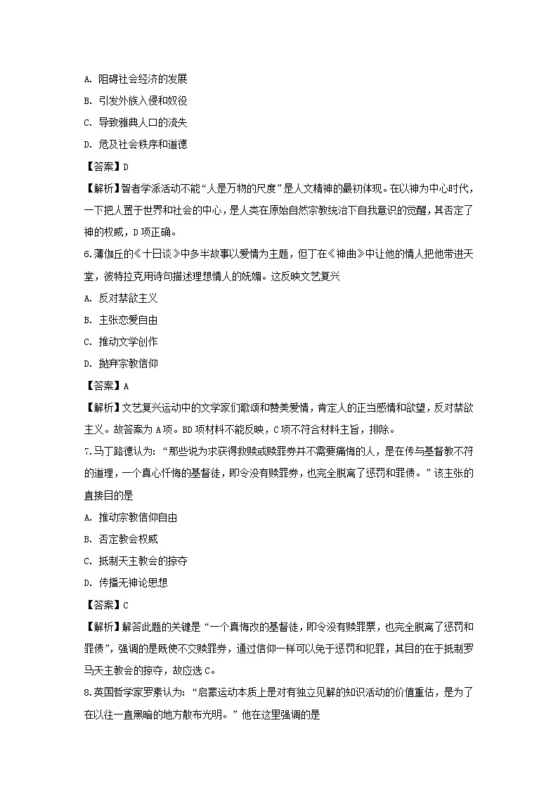 【历史】江西省南昌市八一中学、洪都中学等七校2018-2019学年高二上学期期末考试试题（解析版）03