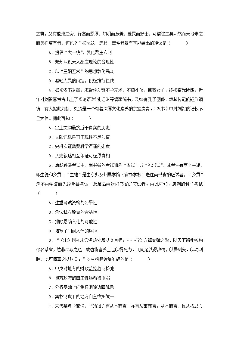 【历史】江西省南昌市第二中学2018-2019学年高二上学期期末考试试卷 （解析版）第2页