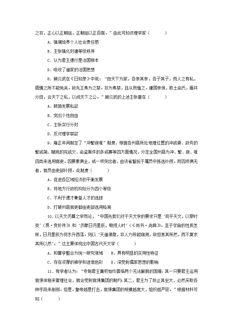 【历史】江西省南昌市第二中学2018-2019学年高二上学期期末考试试卷 （解析版）第3页