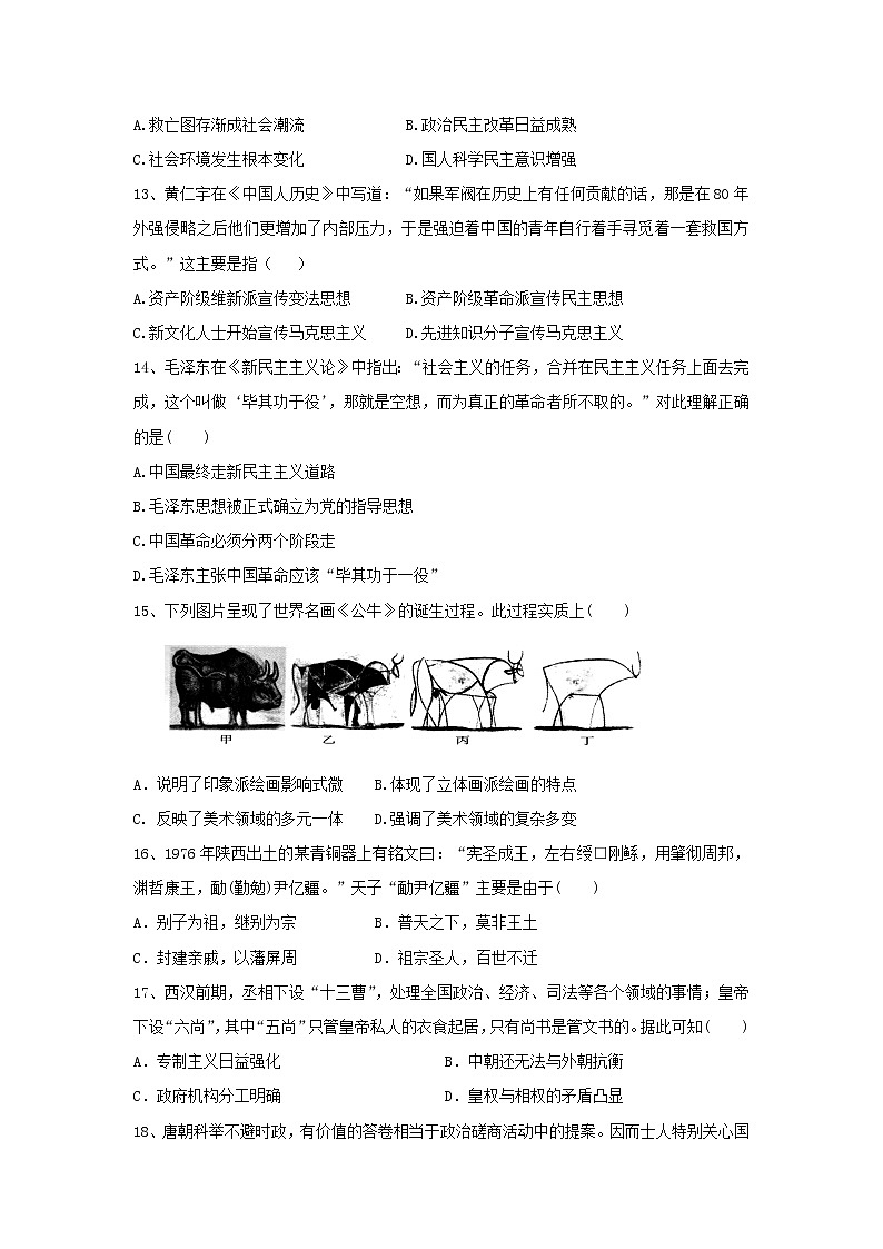 【历史】江西省南昌市八一中学、洪都中学等七校2018-2019学年高二上学期期末考试试题03