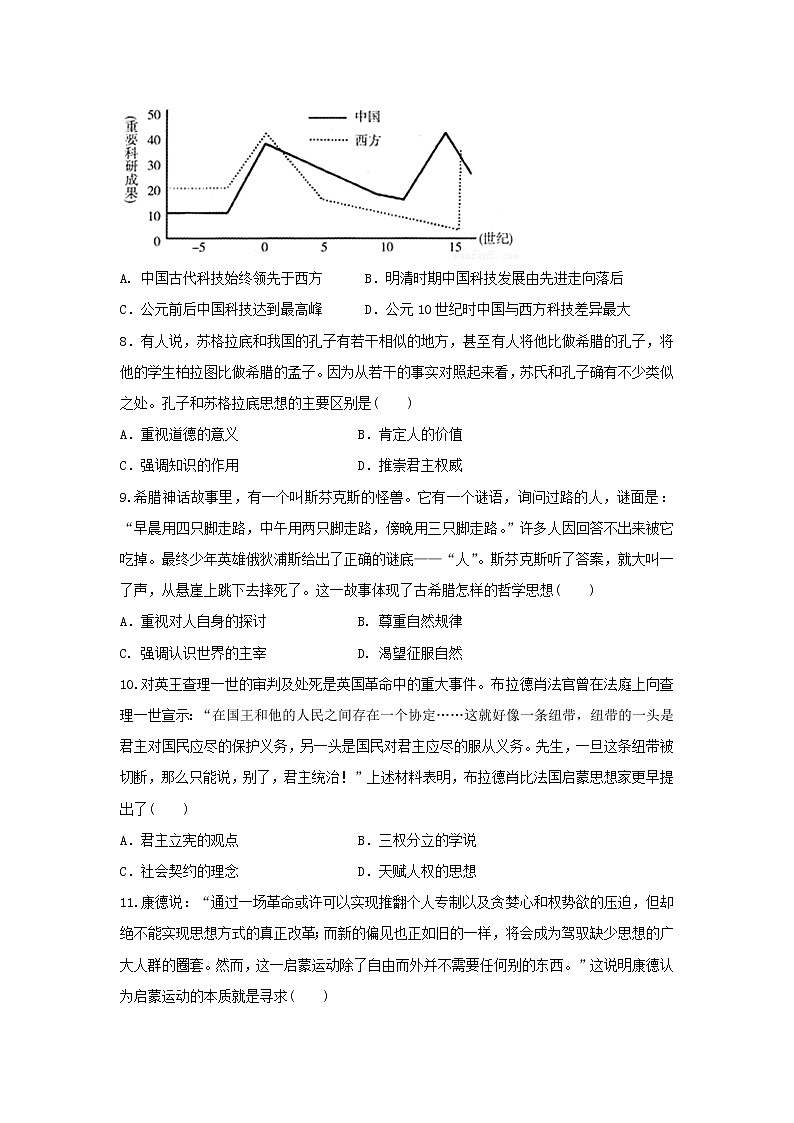 【历史】辽宁省大连市旅顺口区2018-2019学年高二上学期期末考试试卷第2页