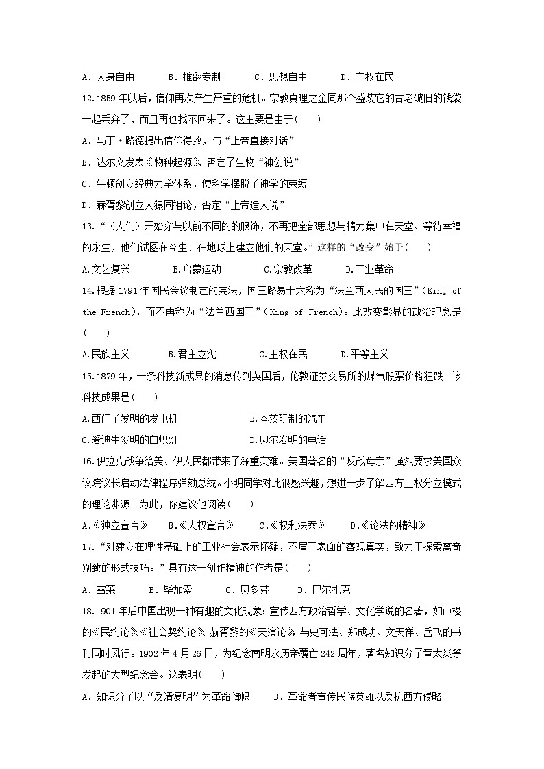 【历史】辽宁省大连市旅顺口区2018-2019学年高二上学期期末考试试卷第3页