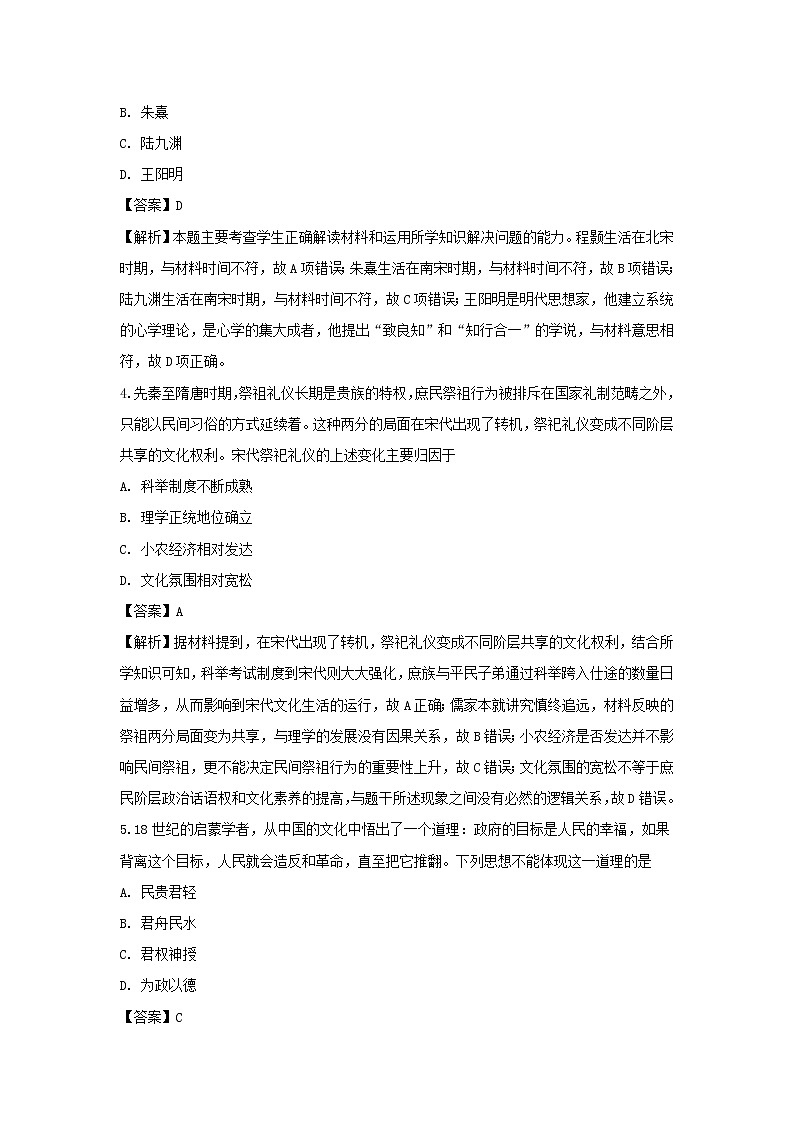 【历史】江西省宜春市宜丰中学2018-2019学年高二上学期期末考试试卷（解析版）02