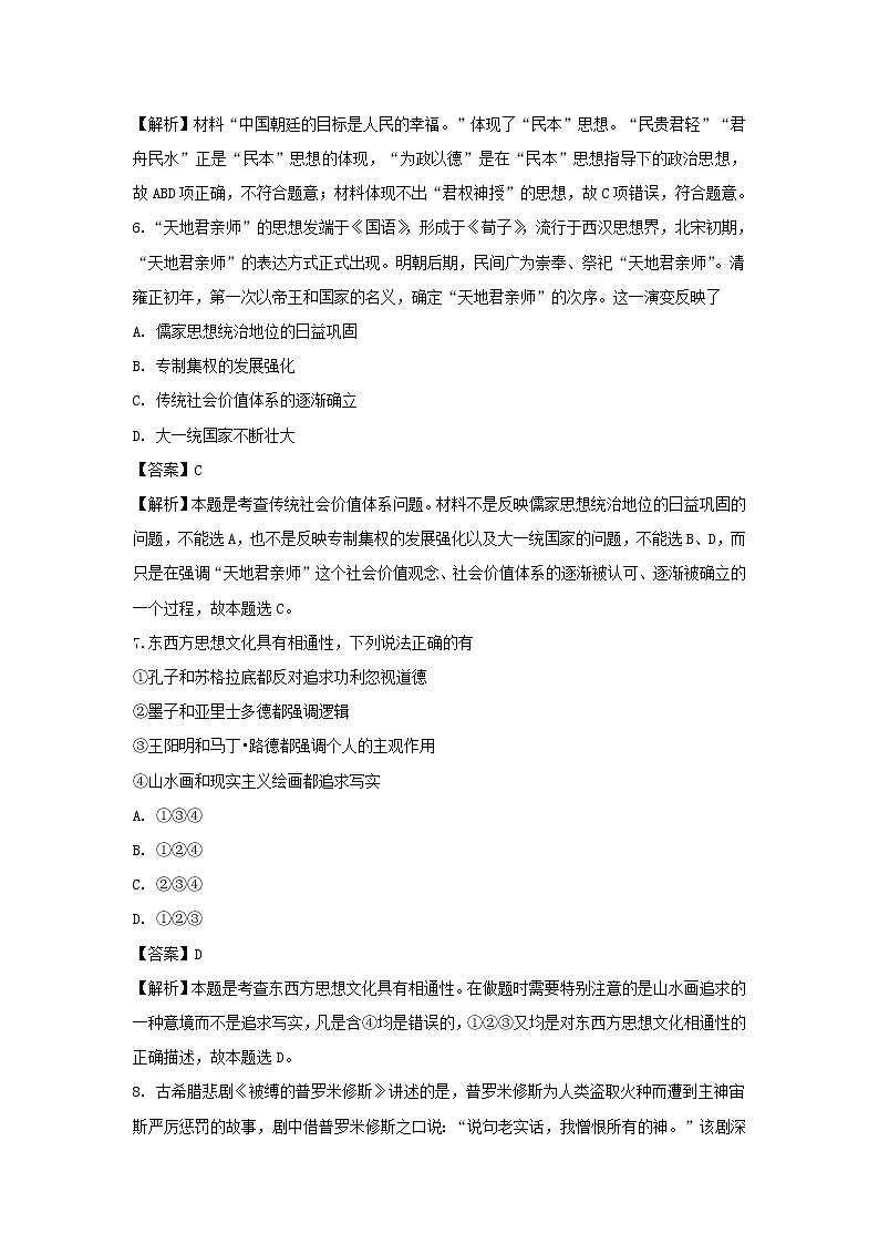 【历史】江西省宜春市宜丰中学2018-2019学年高二上学期期末考试试卷（解析版）03