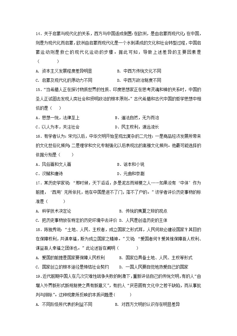 【历史】江西省宜丰中学2018-2019学年高二上学期期末考试试卷03