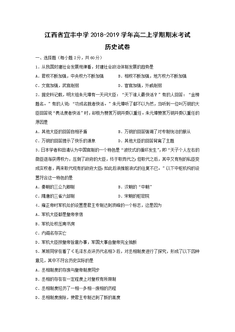【历史】江西省宜丰中学2018-2019学年高二上学期期末考试试卷 (1)01
