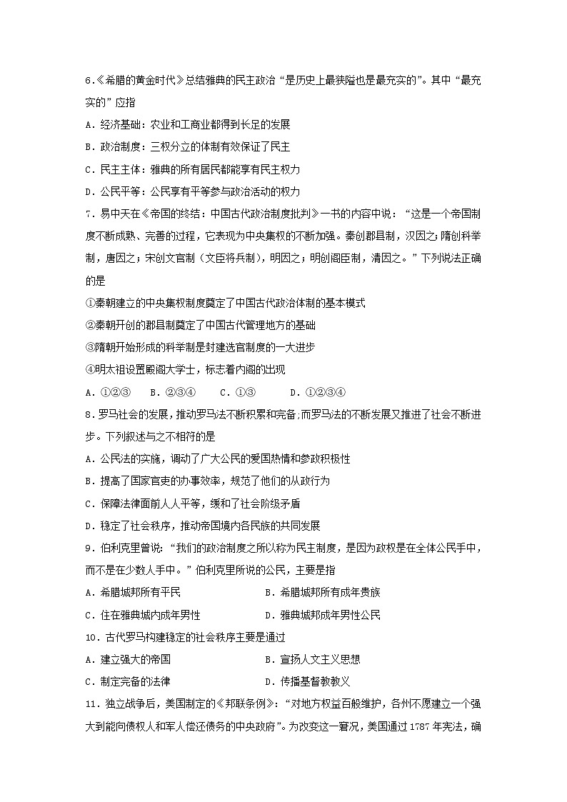 【历史】江西省宜丰中学2018-2019学年高二上学期期末考试试卷 (1)02