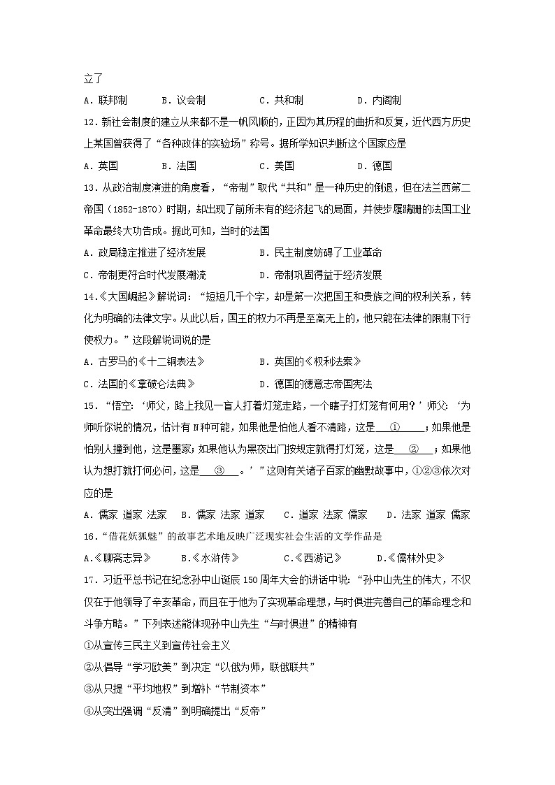 【历史】江西省宜丰中学2018-2019学年高二上学期期末考试试卷 (1)03