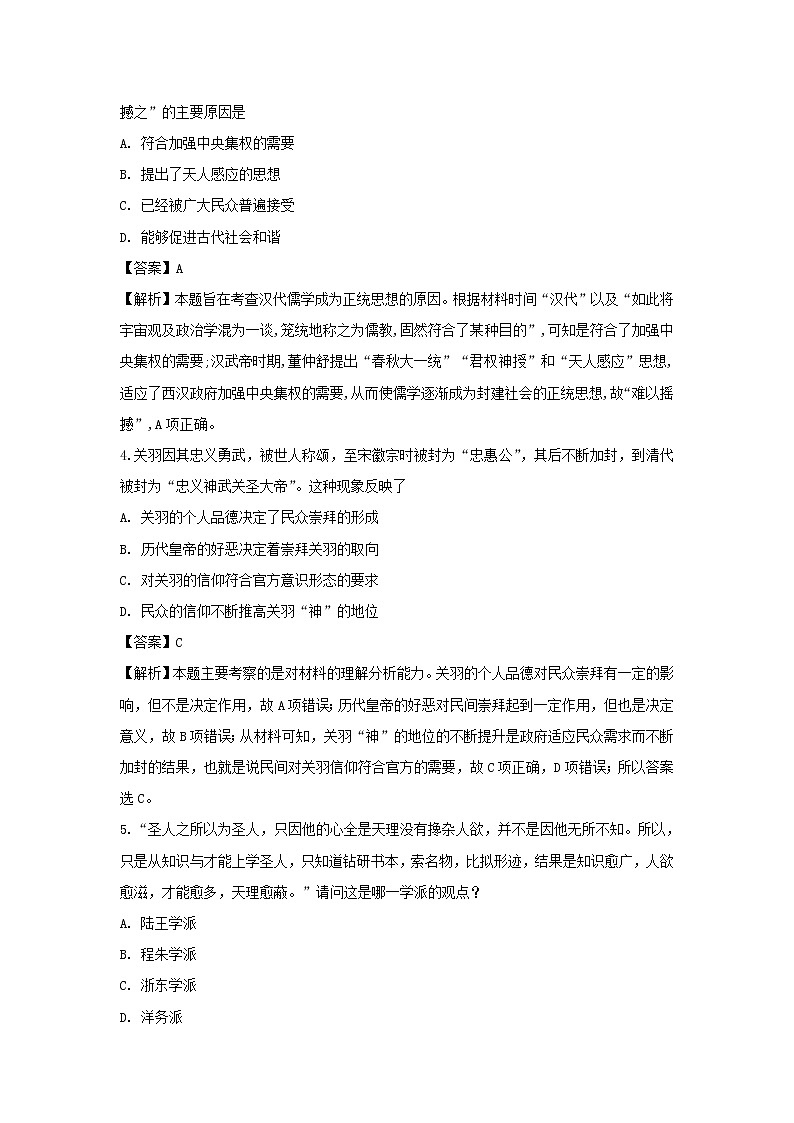 【历史】内蒙古呼和浩特市回民中学2018-2019学年高二上学期期末考试试卷 （解析版）02