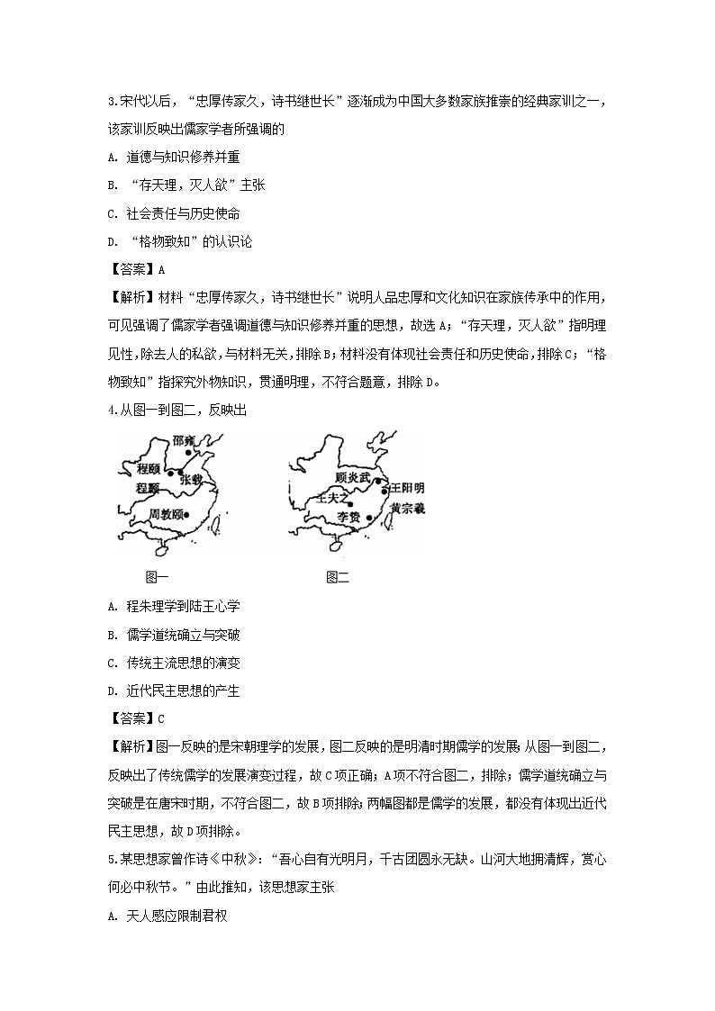 【历史】江西省鹰潭市2018-2019学年高二上学期期末质量检测试题（解析版）02