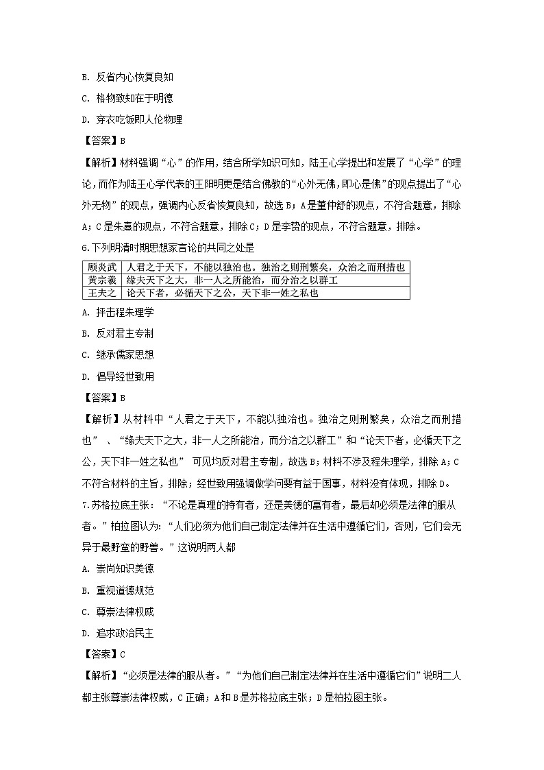 【历史】江西省鹰潭市2018-2019学年高二上学期期末质量检测试题（解析版）03