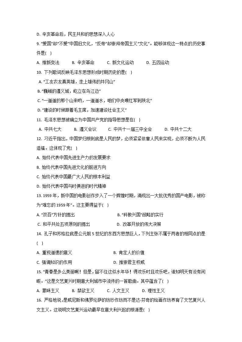 【历史】内蒙古开来中学2018-2019学年高二上学期期末考试试卷第2页