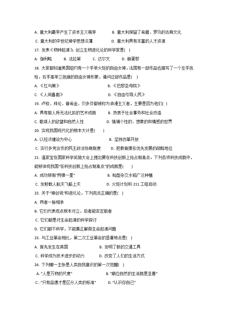 【历史】内蒙古开来中学2018-2019学年高二上学期期末考试试卷第3页