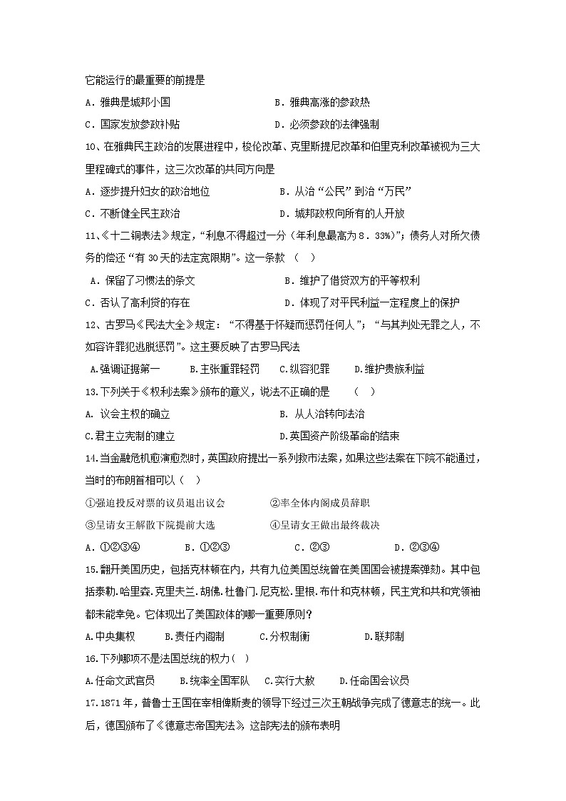 【历史】宁夏青铜峡市高级中学2018-2019学年高二上学期期末考试试题02