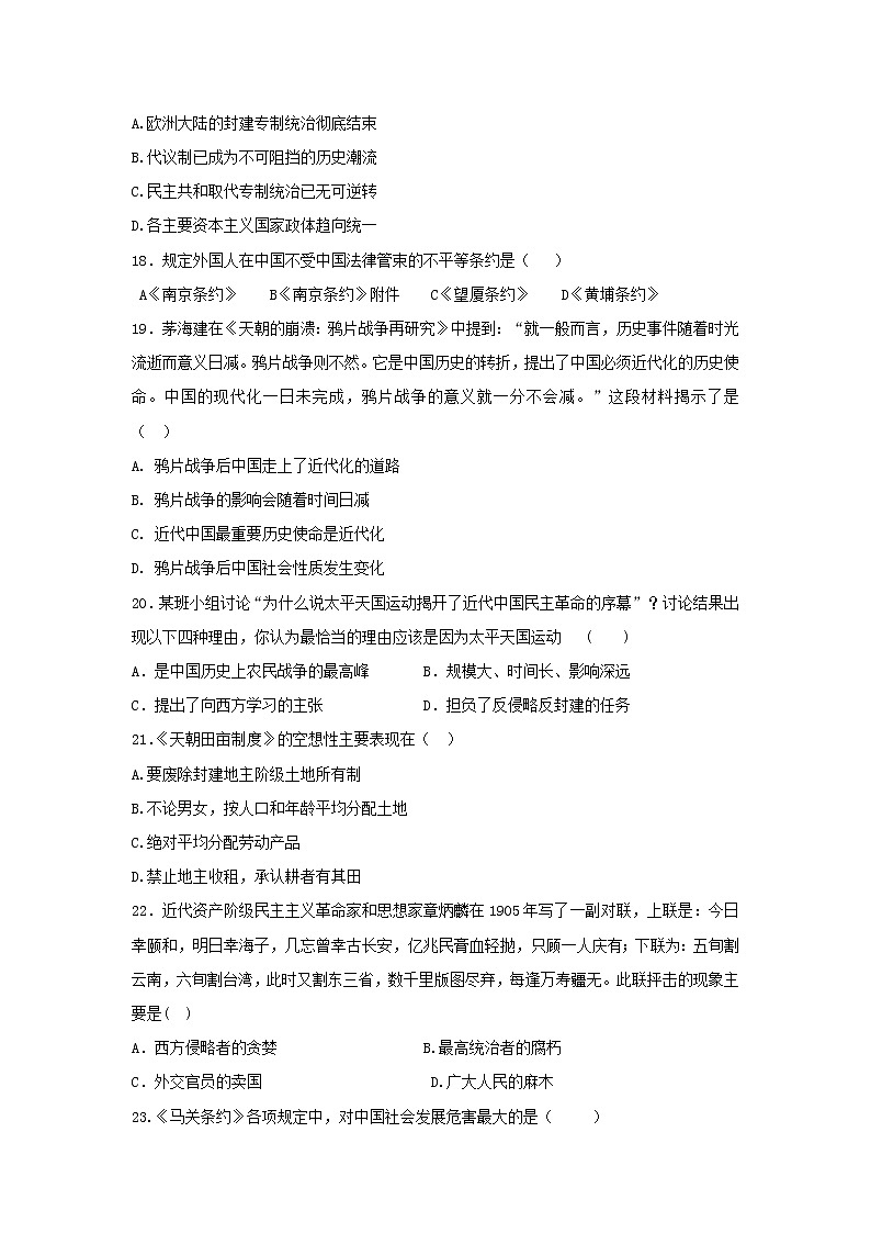 【历史】宁夏青铜峡市高级中学2018-2019学年高二上学期期末考试试题03