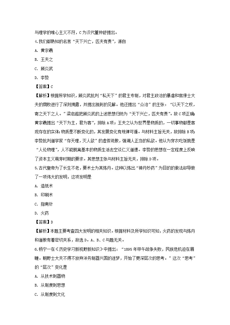 【历史】内蒙古开来中学2018-2019学年高二上学期期末考试试卷（解析版）02