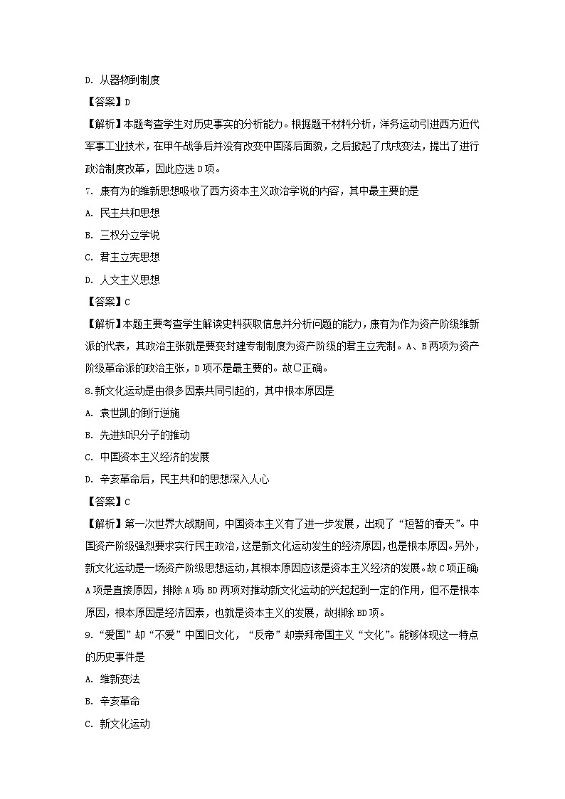 【历史】内蒙古开来中学2018-2019学年高二上学期期末考试试卷（解析版）03