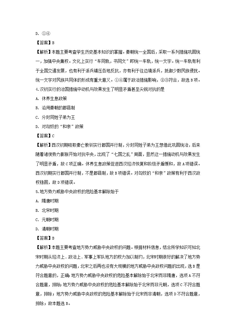 【历史】宁夏青铜峡市高级中学2018-2019学年高二上学期期末考试试卷 （解析版）02
