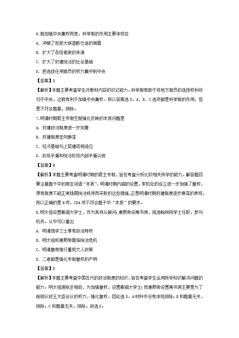 【历史】宁夏青铜峡市高级中学2018-2019学年高二上学期期末考试试卷 （解析版）03