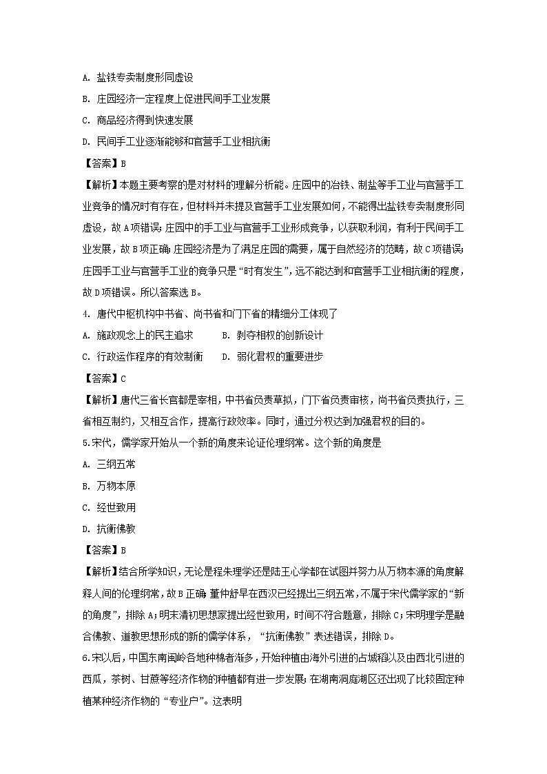 【历史】内蒙古赤峰市宁城县2018-2019学年高二上学期期末考试试卷（解析版）第2页