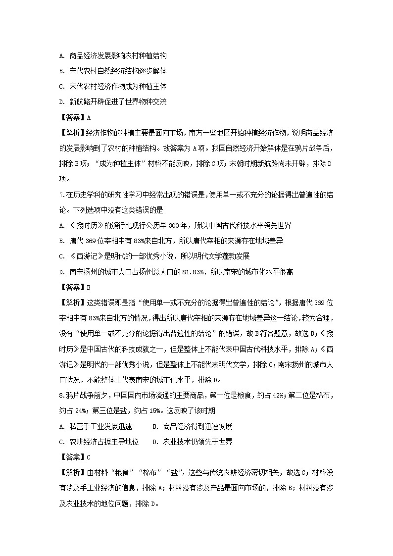 【历史】内蒙古赤峰市宁城县2018-2019学年高二上学期期末考试试卷（解析版）第3页