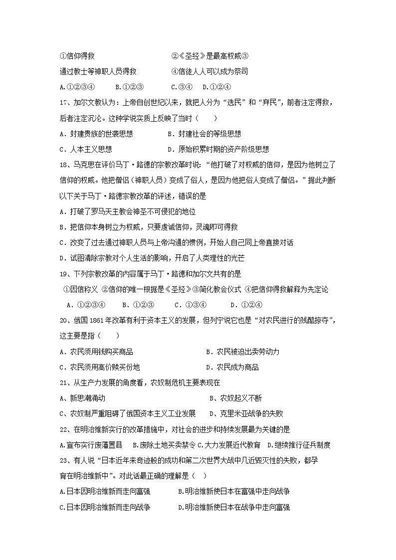 【历史】辽宁省辽河油田第二高级中学2018-2019学年高二上学期期末考试试题03