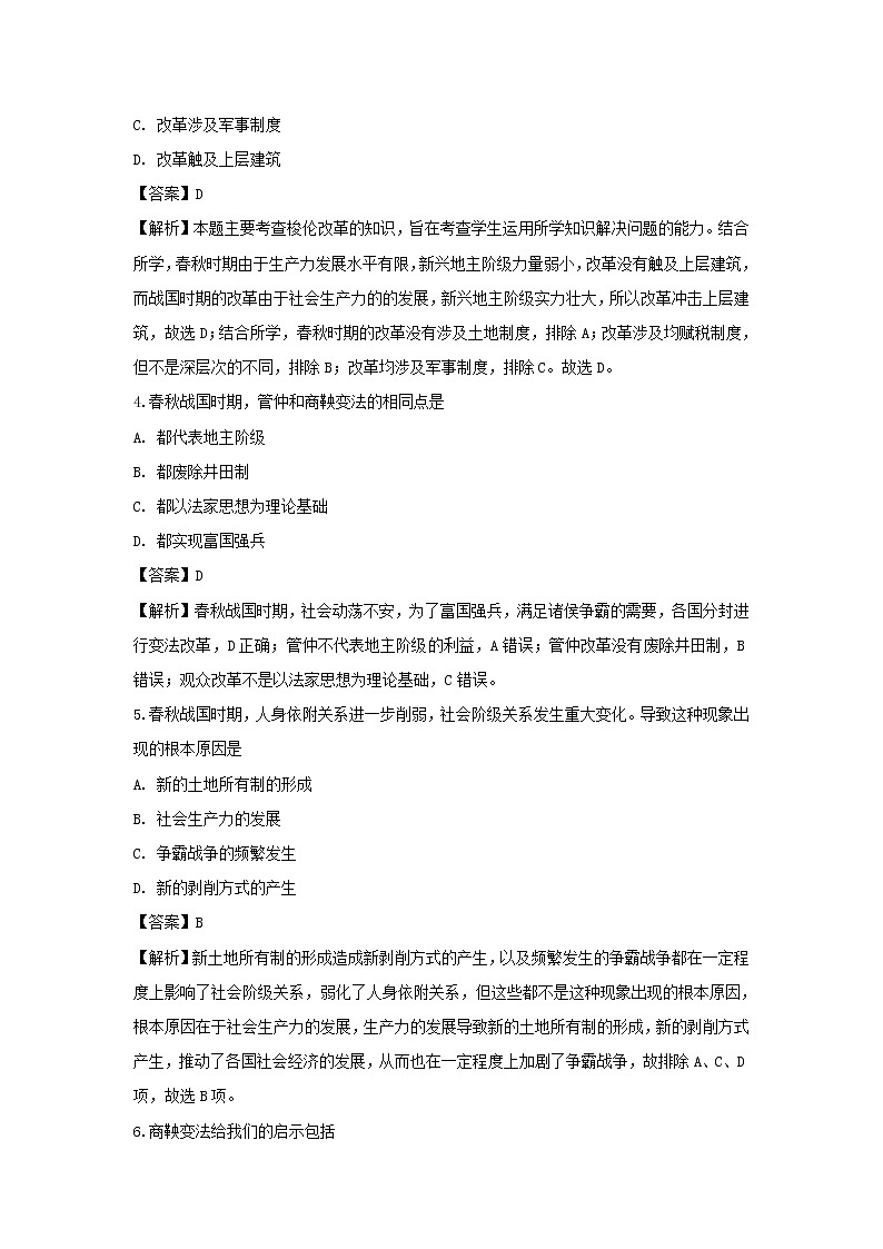 【历史】辽宁省辽河油田第二高级中学2018-2019学年高二上学期期末考试试题（解析版）02