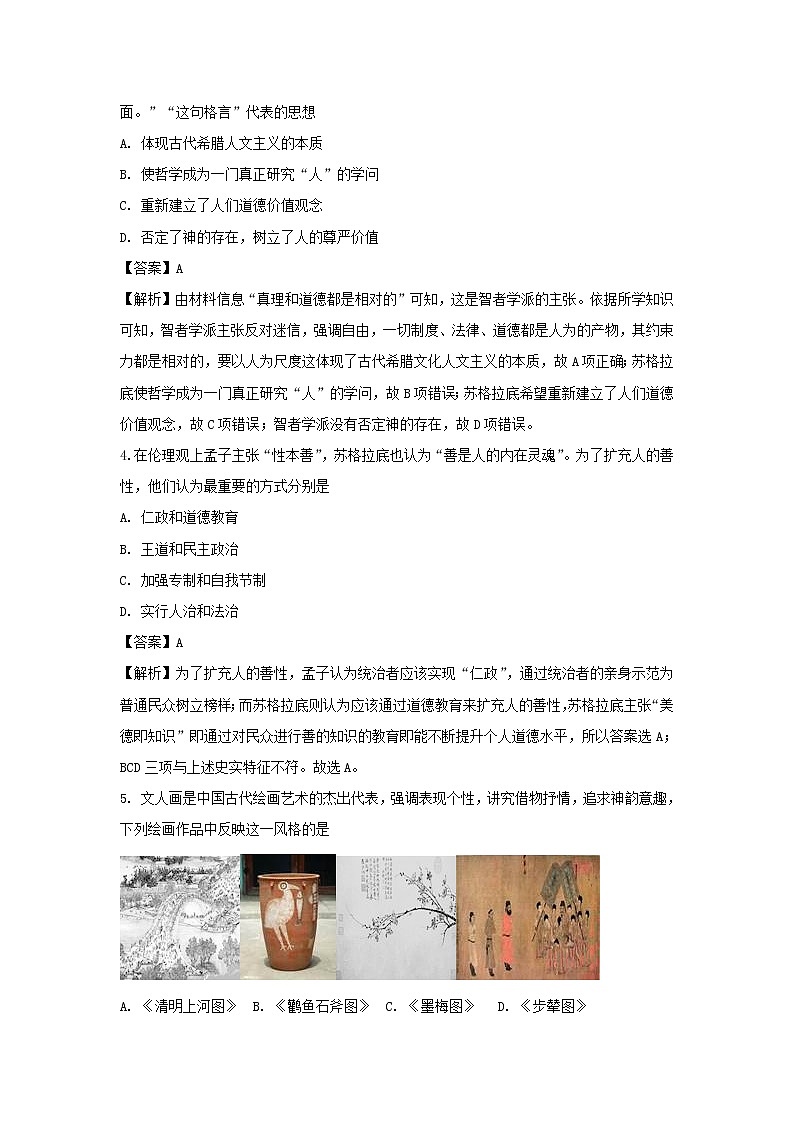 【历史】内蒙古赤峰市巴林右旗大板三中2018-2019学年高二上学期期末考试试卷 （解析版）02