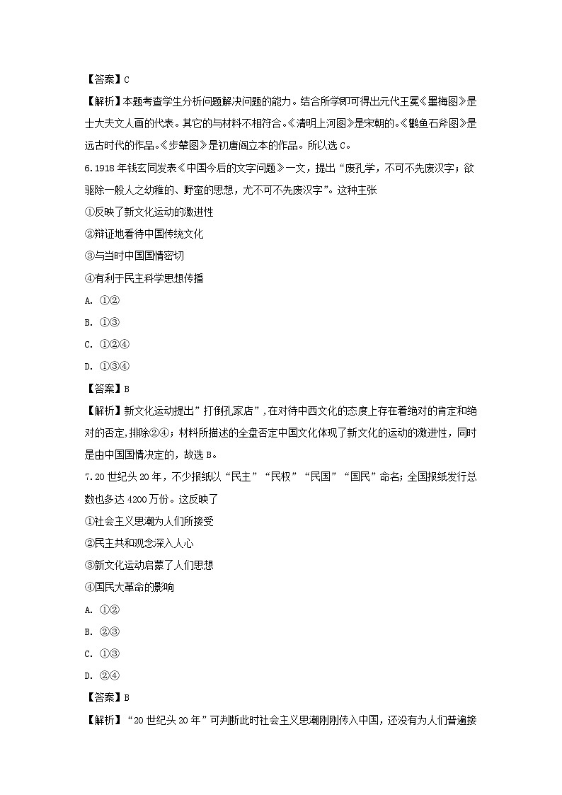 【历史】内蒙古赤峰市巴林右旗大板三中2018-2019学年高二上学期期末考试试卷 （解析版）03