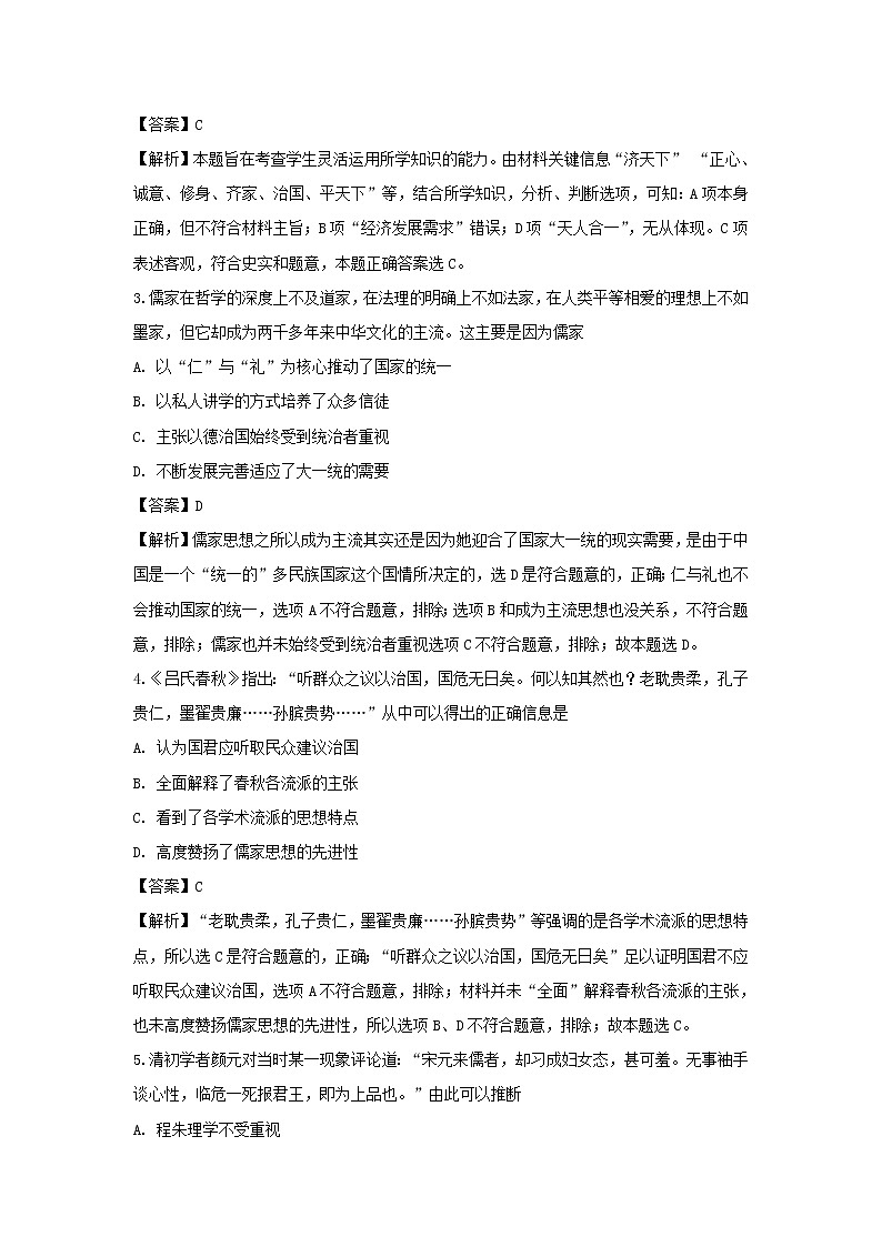 【历史】内蒙古集宁一中2018-2019学年高二上学期期末考试试卷（解析版）02