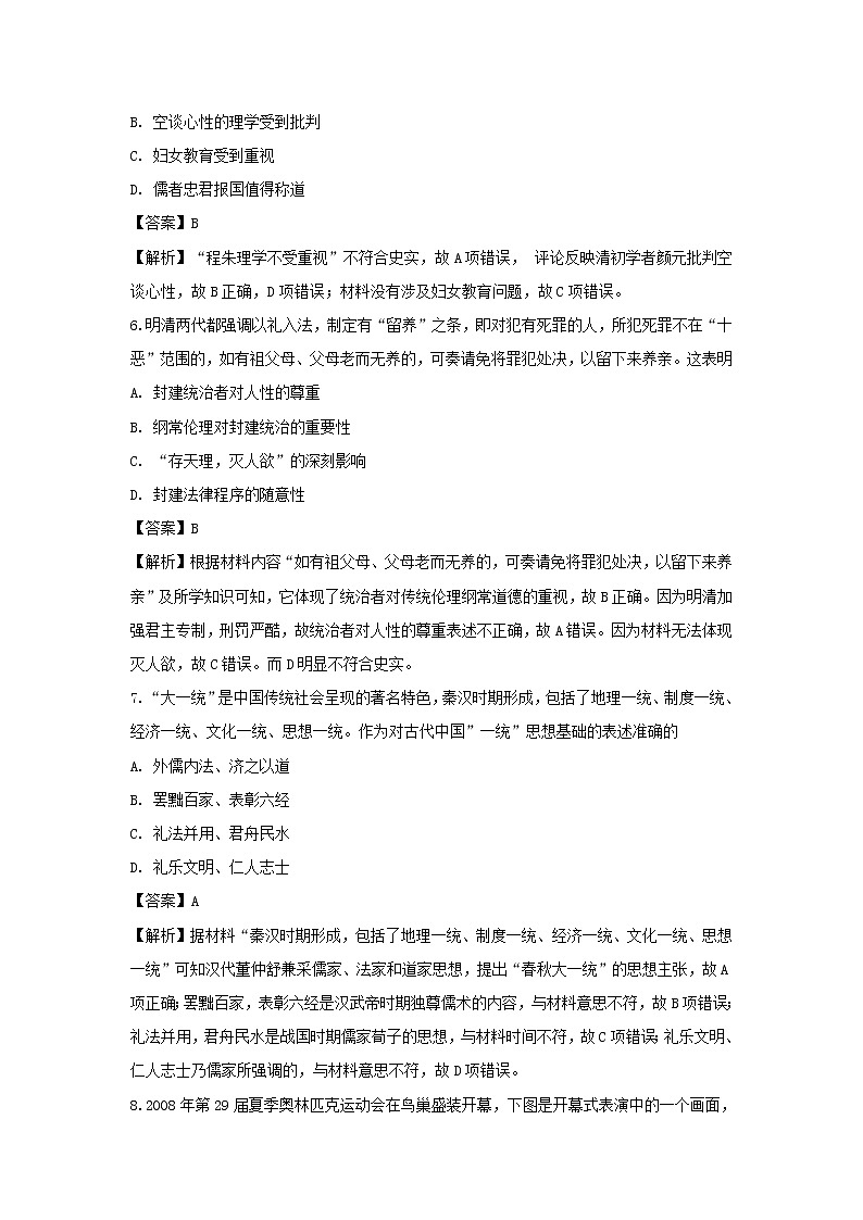 【历史】内蒙古集宁一中2018-2019学年高二上学期期末考试试卷（解析版）03