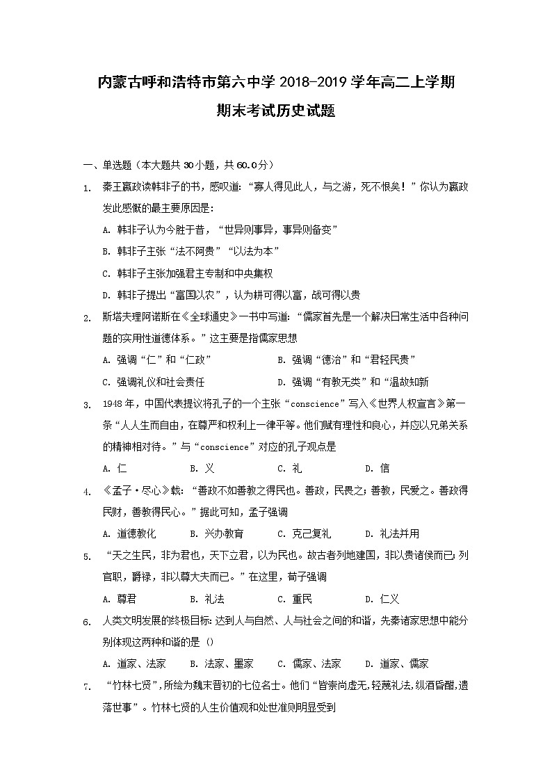 【历史】内蒙古呼和浩特市第六中学2018-2019学年高二上学期期末考试试题01