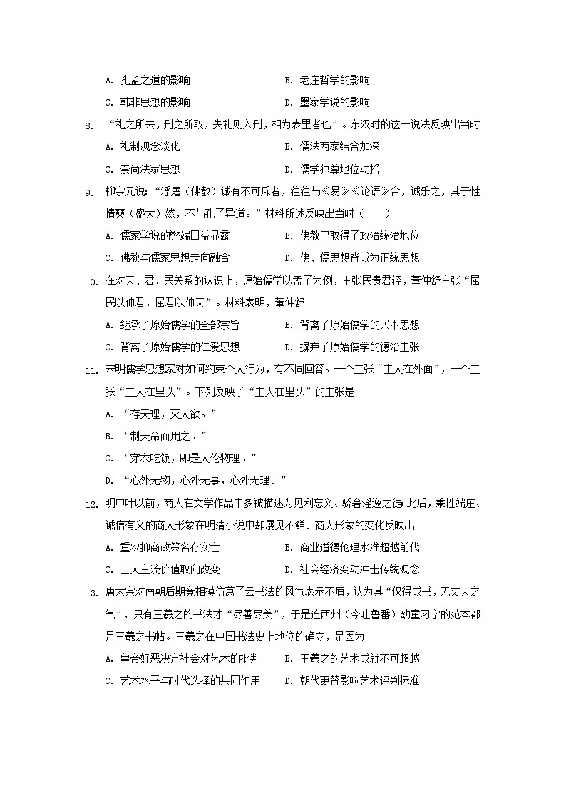 【历史】内蒙古呼和浩特市第六中学2018-2019学年高二上学期期末考试试题02