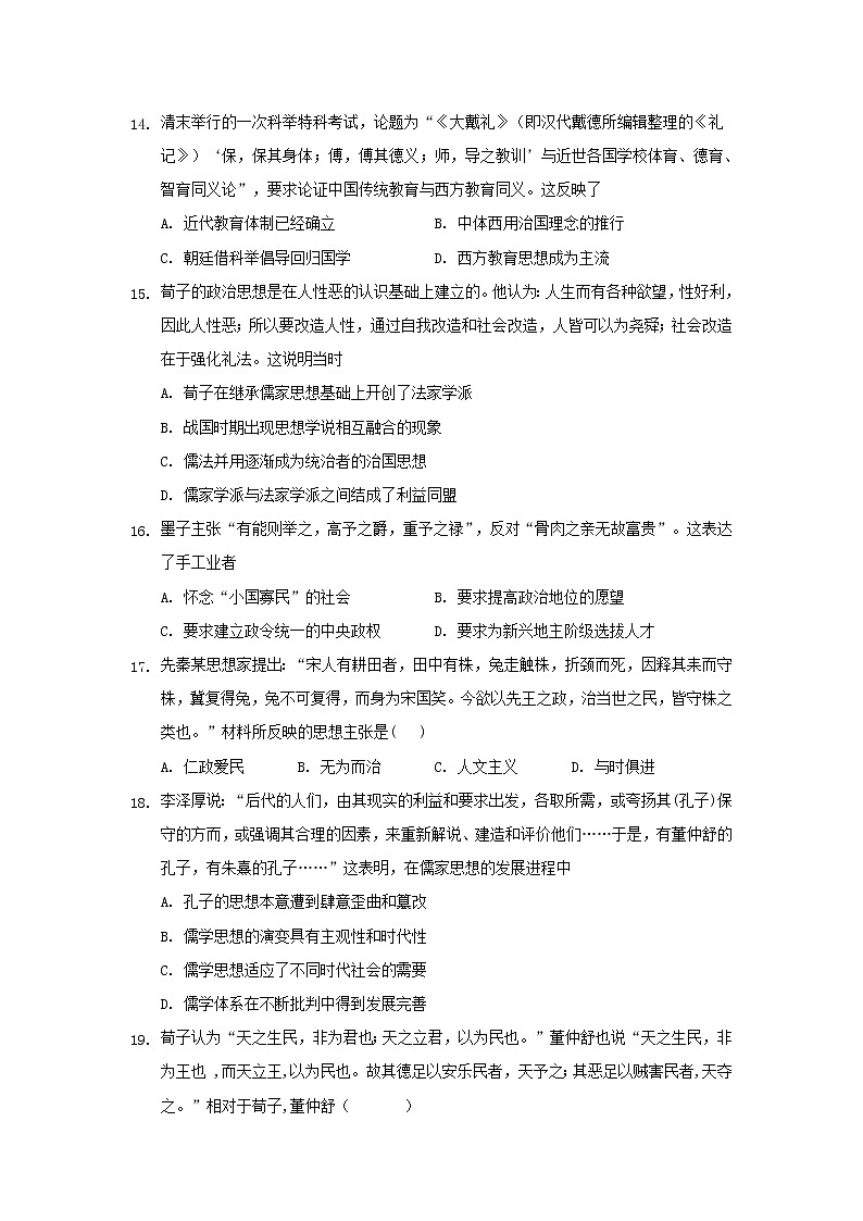 【历史】内蒙古呼和浩特市第六中学2018-2019学年高二上学期期末考试试题03