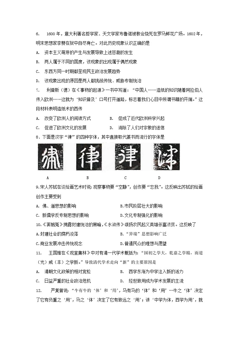 【历史】内蒙古呼和浩特市回民中学2018-2019学年高二上学期期末考试试卷02