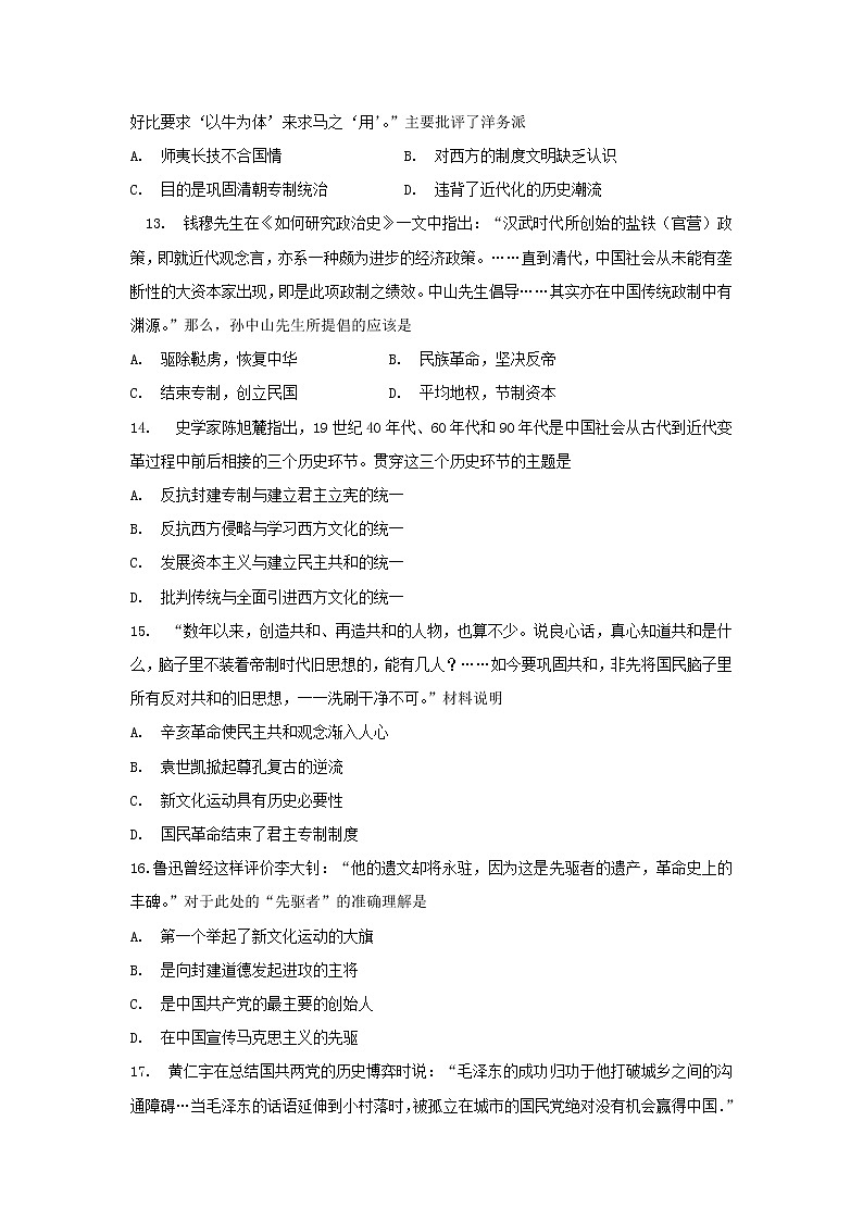 【历史】内蒙古呼和浩特市回民中学2018-2019学年高二上学期期末考试试卷03