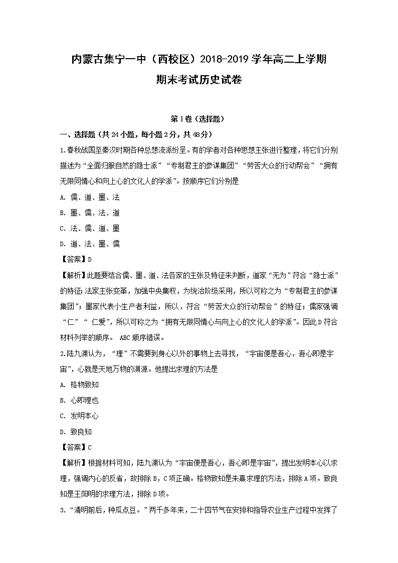 【历史】内蒙古集宁一中（西校区）2018-2019学年高二上学期期末考试试卷（解析版）01