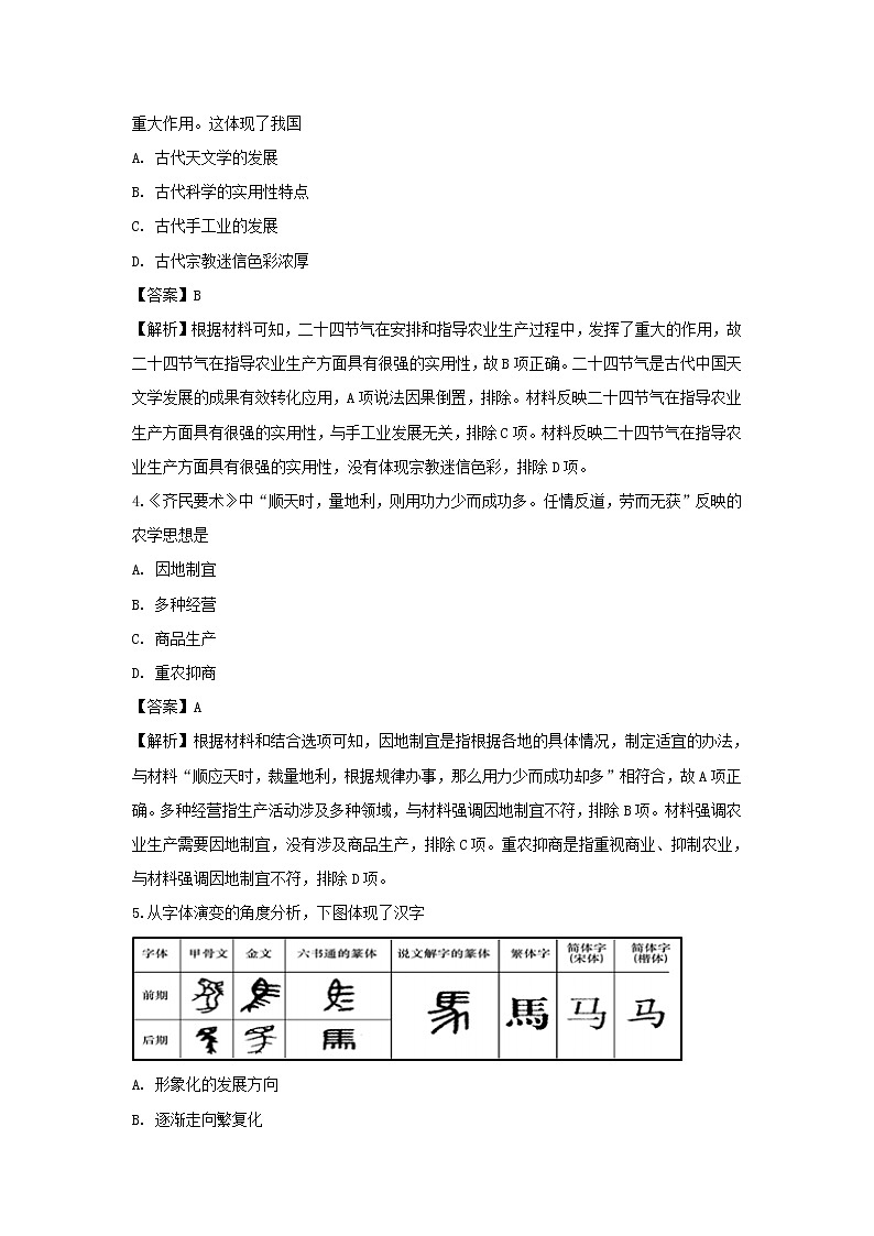【历史】内蒙古集宁一中（西校区）2018-2019学年高二上学期期末考试试卷（解析版）02