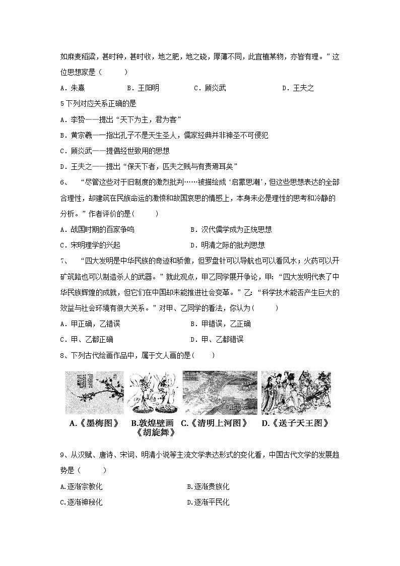 【历史】内蒙古锦山蒙古族中学2018-2019学年高二上学期期末考试试卷02