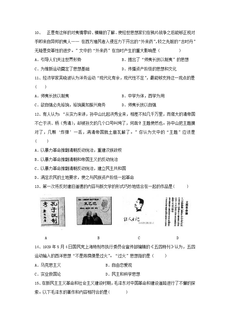 【历史】内蒙古锦山蒙古族中学2018-2019学年高二上学期期末考试试卷03