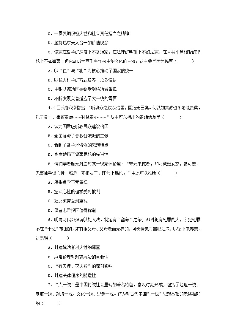 【历史】内蒙古乌兰察布市集宁区第一中学2018-2019学年高二上学期期末考试试卷 （解析版）02