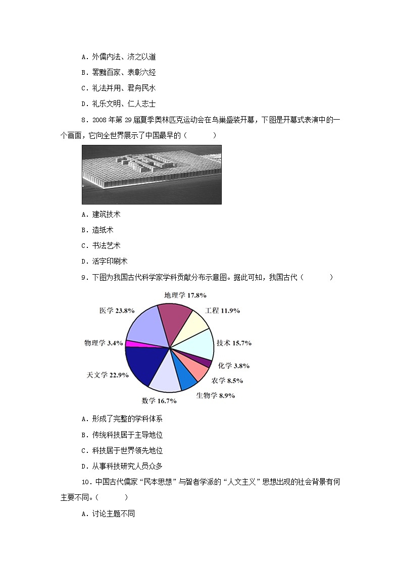 【历史】内蒙古乌兰察布市集宁区第一中学2018-2019学年高二上学期期末考试试卷 （解析版）03