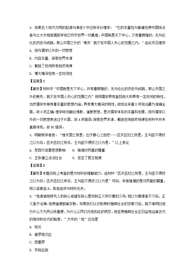 【历史】四川省棠湖中学2018-2019学年高二上学期期末考试试题（解析版）02