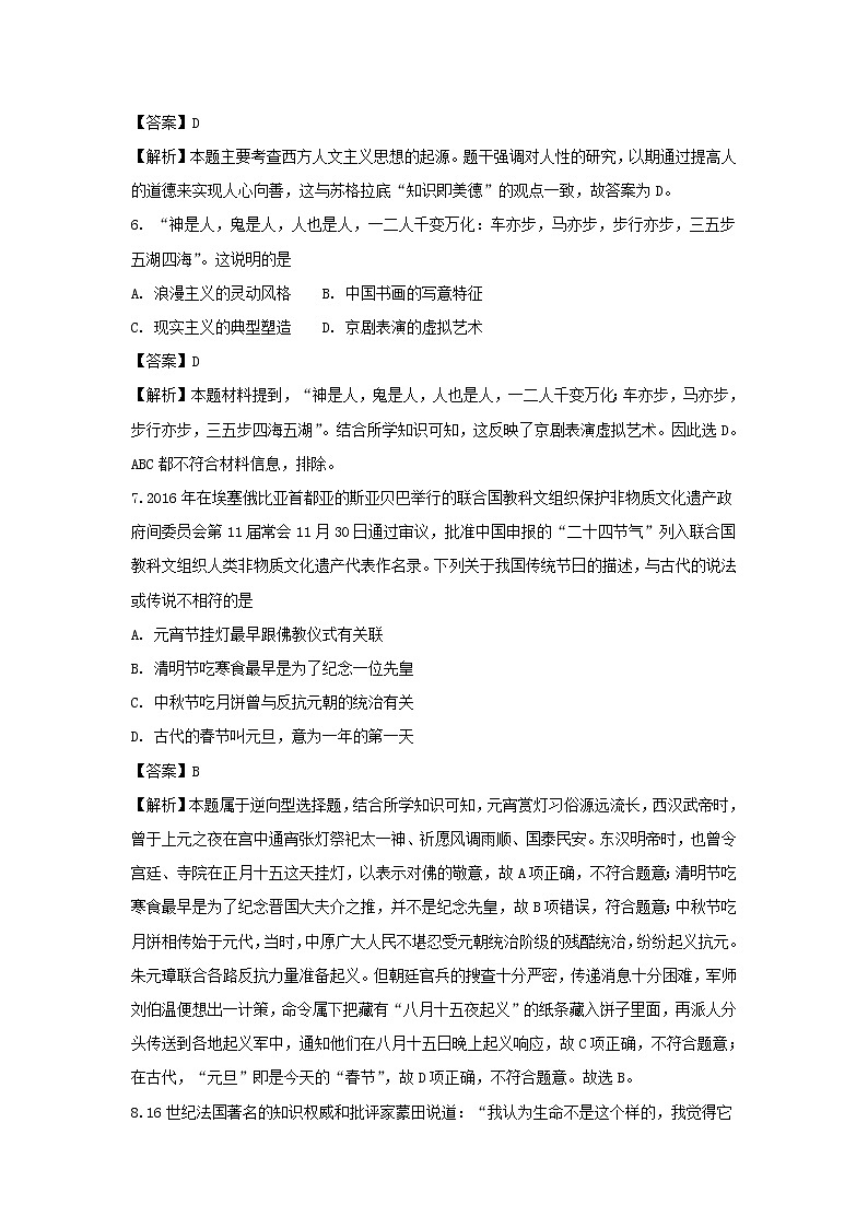 【历史】四川省棠湖中学2018-2019学年高二上学期期末考试试题（解析版）03