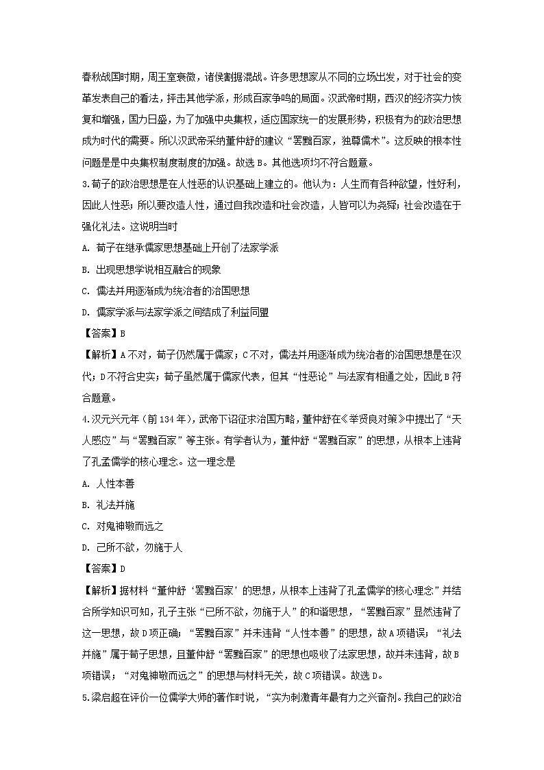 【历史】山东省宁阳县第四中学2018-2019学年高二上学期期末模拟检测试卷（解析版）02