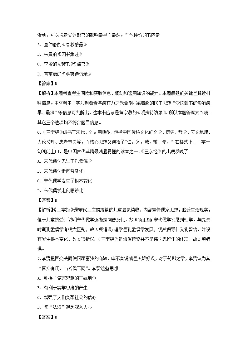 【历史】山东省宁阳县第四中学2018-2019学年高二上学期期末模拟检测试卷（解析版）03