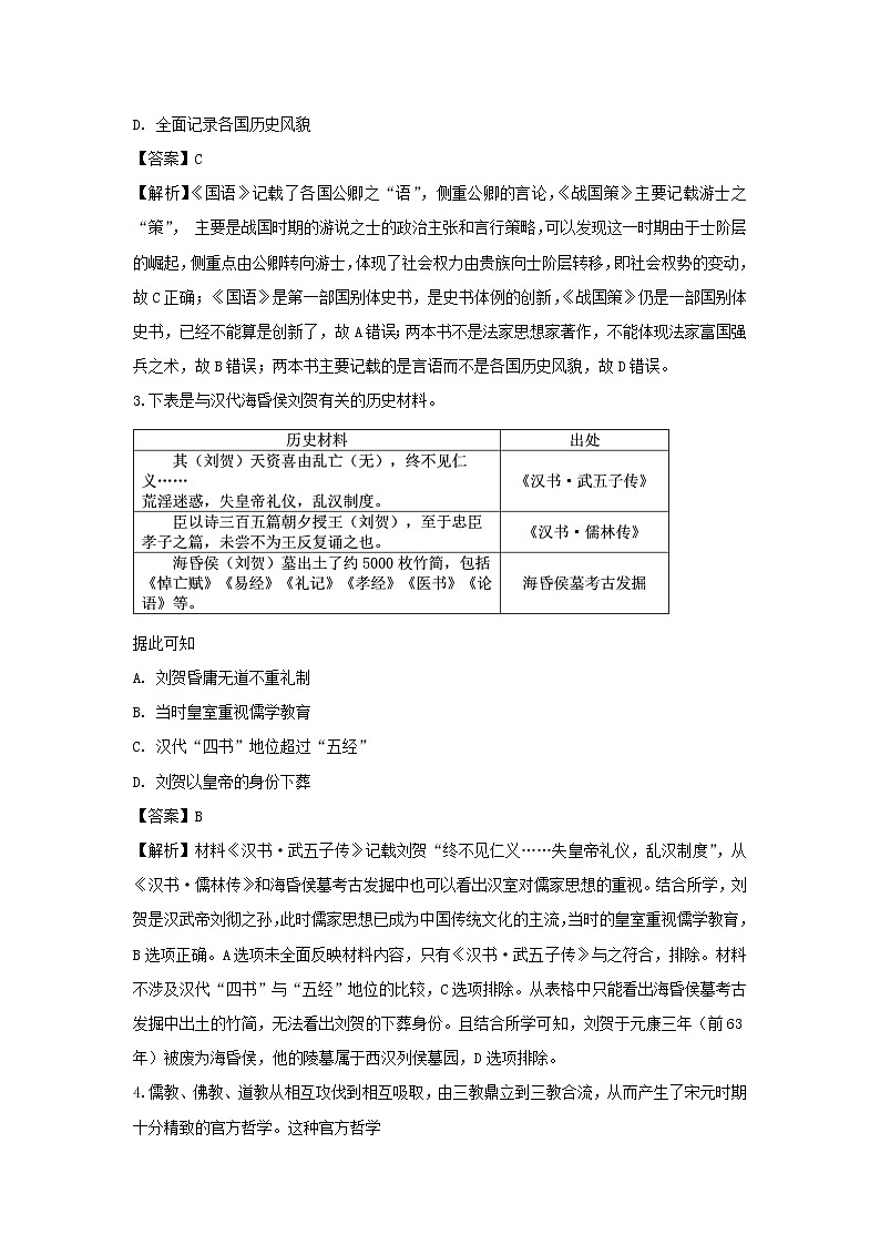 【历史】四川省雅安市2018-2019学年高二上学期期末检测试题（解析版）02