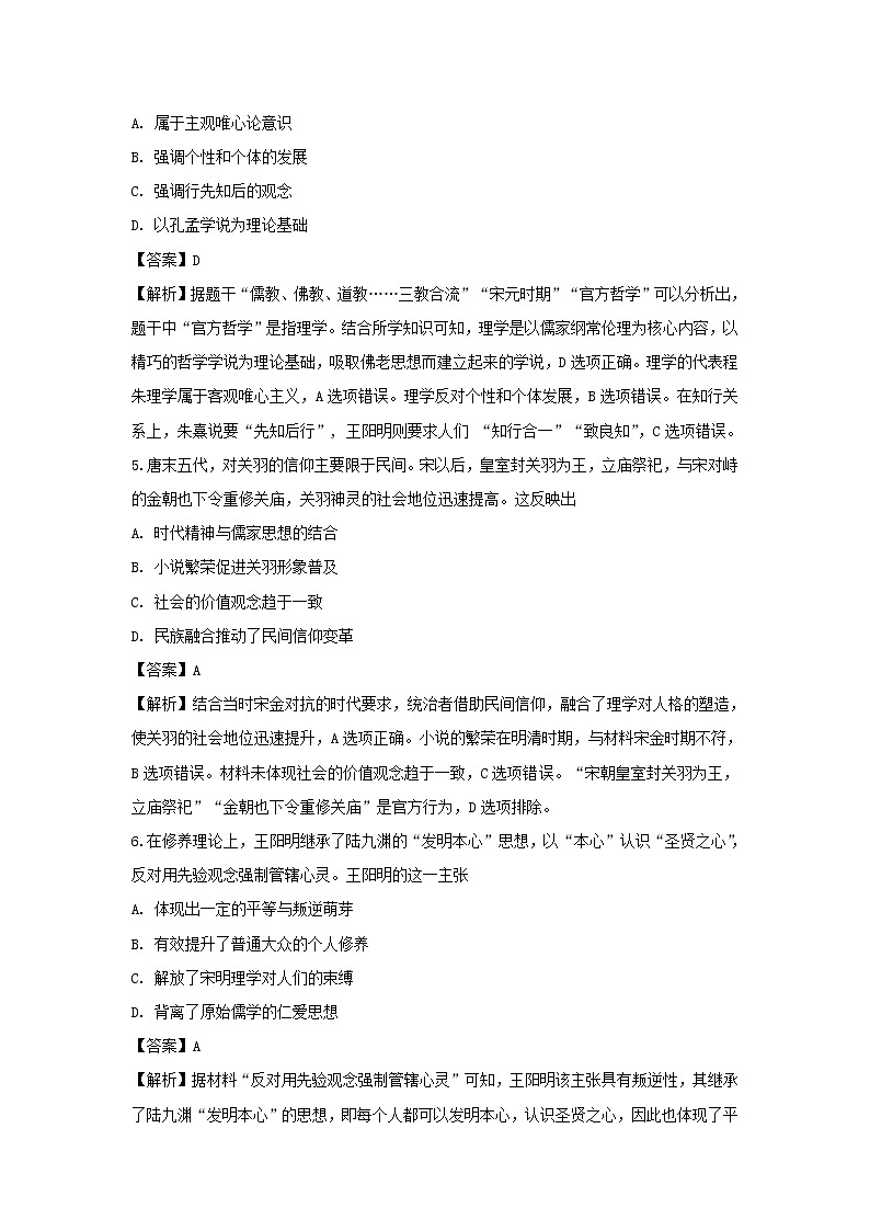 【历史】四川省雅安市2018-2019学年高二上学期期末检测试题（解析版）03