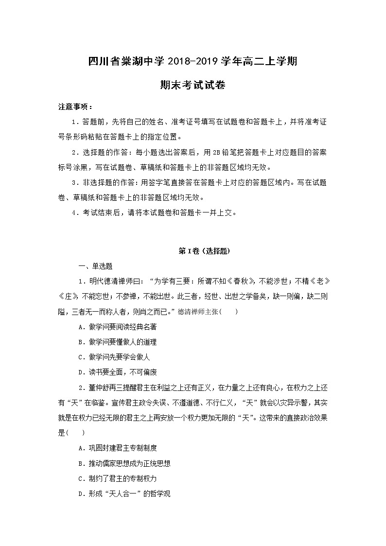 【历史】四川省棠湖中学2018-2019学年高二上学期期末考试试卷（解析版）第1页