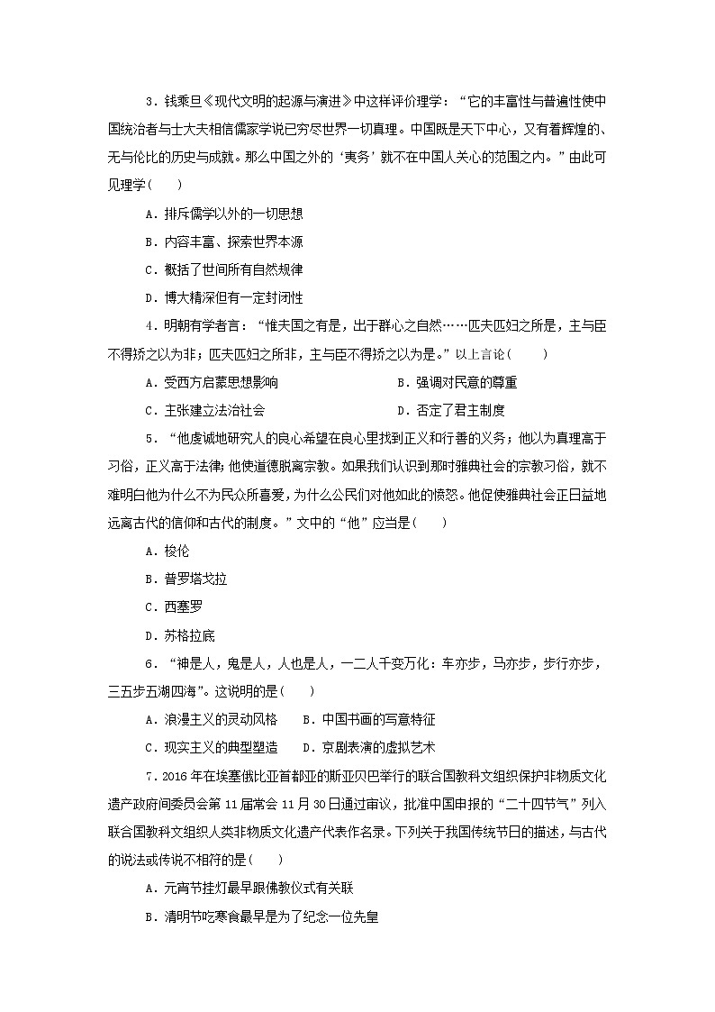 【历史】四川省棠湖中学2018-2019学年高二上学期期末考试试卷（解析版）第2页